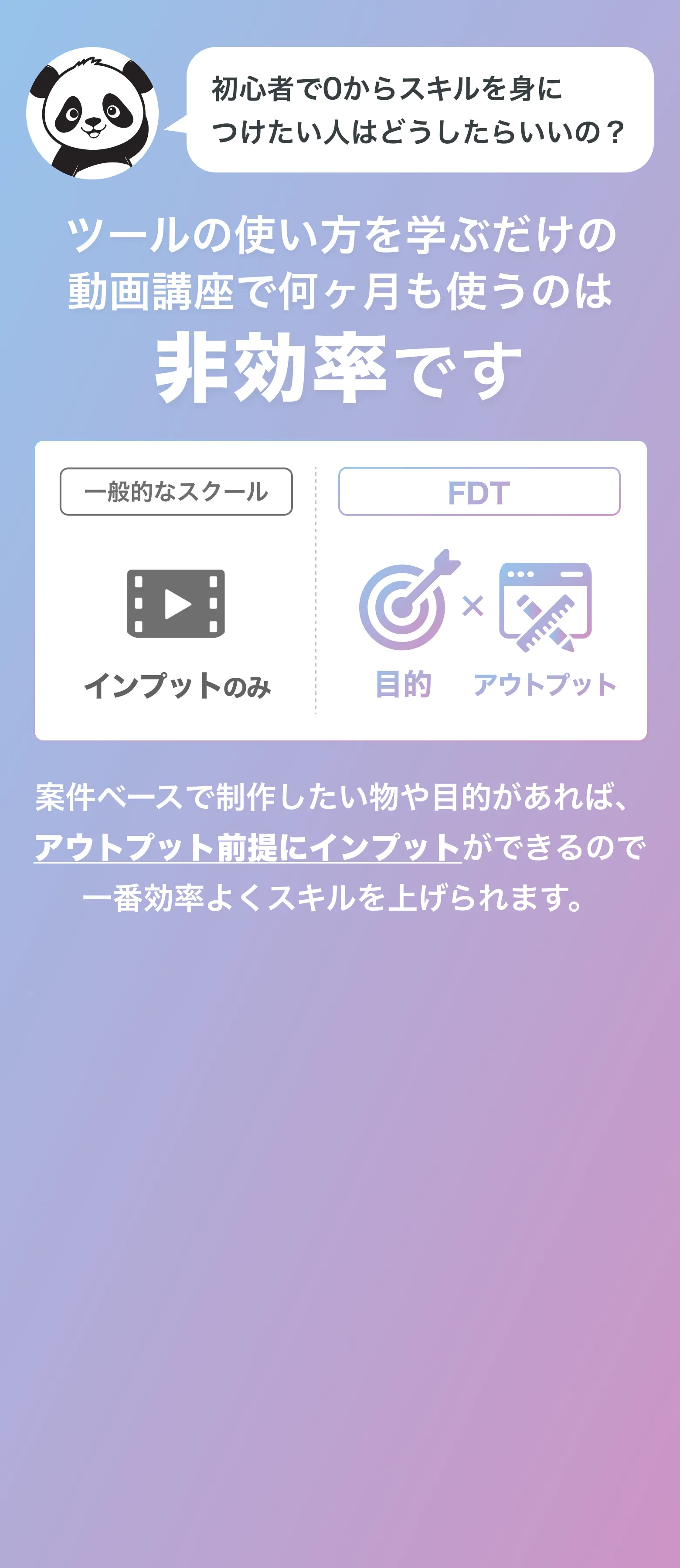 ツールの使い方を学ぶだけの動画講座で何ヶ月も使うのは非効率です。